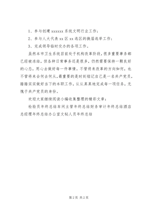 人力资源主管年终总结.docx