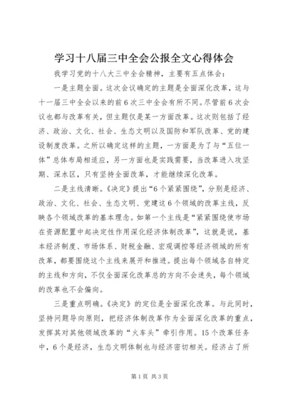 学习十八届三中全会公报全文心得体会.docx