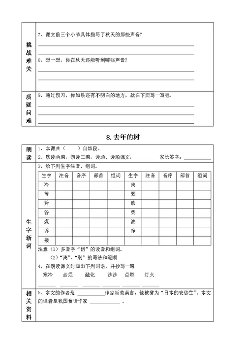 部编版三年级语文上册课前预习单(课前预习用)(2019年)(共28页)