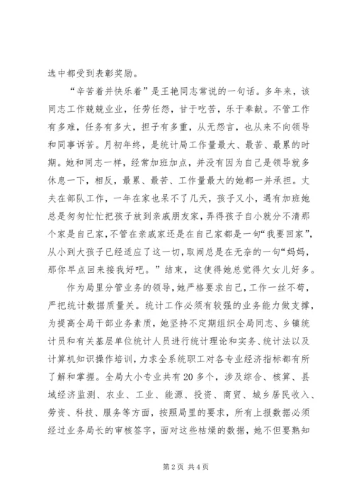 优秀公务员先进材料12篇 (2).docx