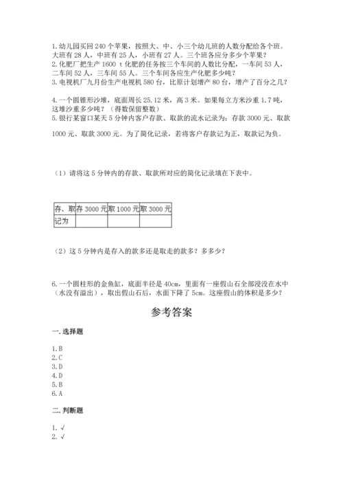 最新人教版六年级下册数学期末测试卷带答案（新）.docx