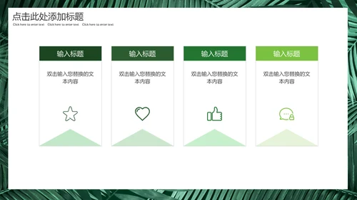 你好八月绿意盎然通用PPT模板