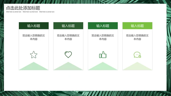 你好八月绿意盎然通用PPT模板