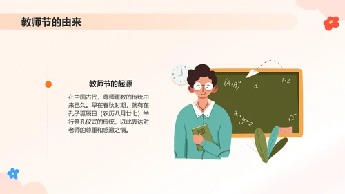 橙色插画风感恩教师节PPT模板
