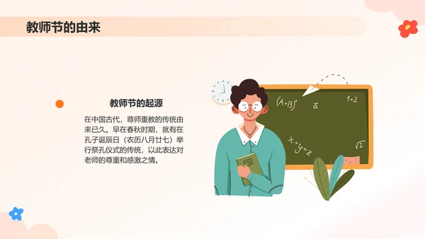 橙色插画风感恩教师节PPT模板