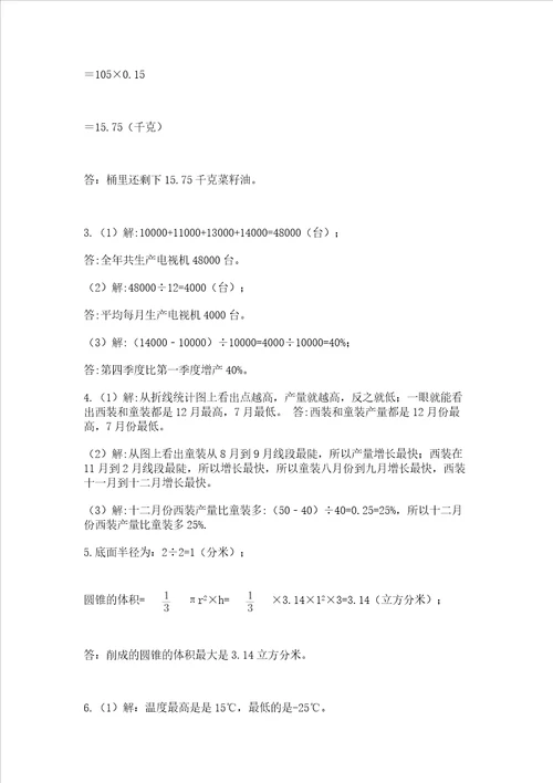 北师大版数学六年级下学期期末综合素养提升卷夺分金卷