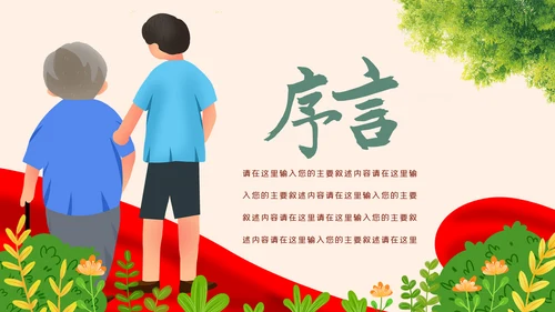 爱心公益慈善爱心奉献关爱老人PPT模板