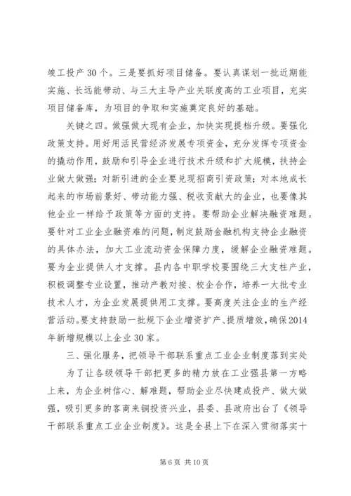 工业大发展动员大会讲话.docx