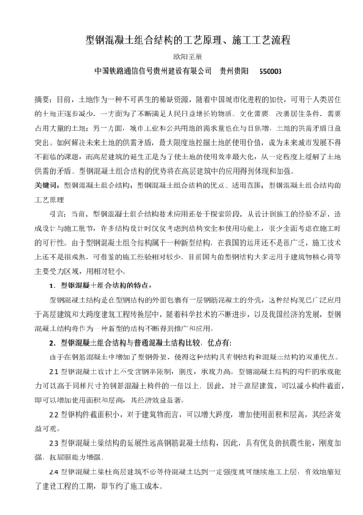 型钢混凝土组合结构的优点.docx