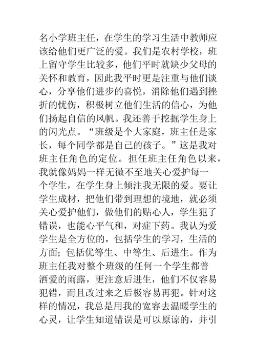 优秀班主任主要事迹材料