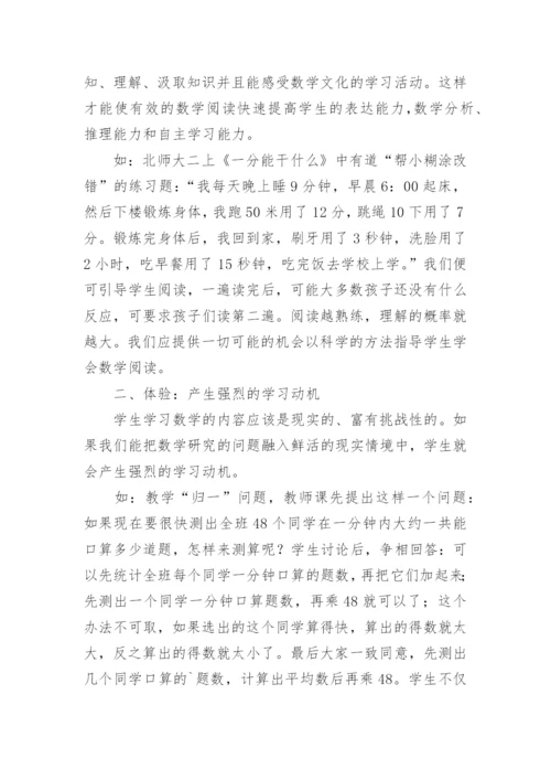 论文：运用数学魅力培养探究精神.docx