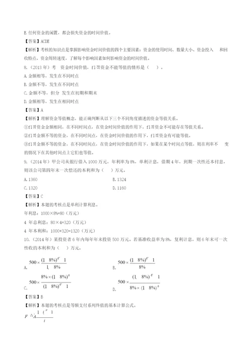 2021一建《经济》章节题(1).docx