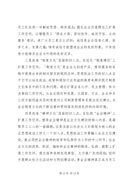 加强网络建设推动思想政治工作创新 (2).docx