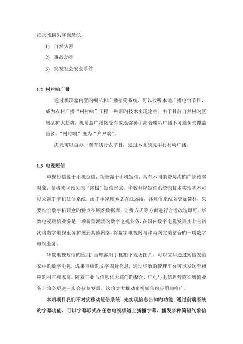 应急广播专项项目重点技术专题方案.docx