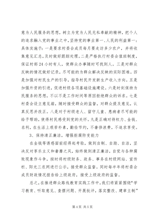 村党支部领导班子对照检查材料.docx