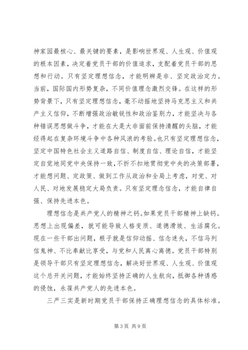 地质勘查局“严以修身”专题研讨学习体会 (2).docx