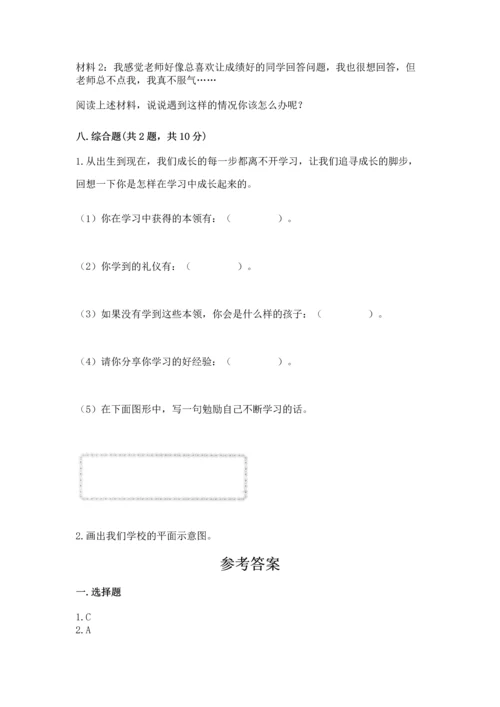 部编版三年级上册道德与法治期末测试卷及完整答案【易错题】.docx