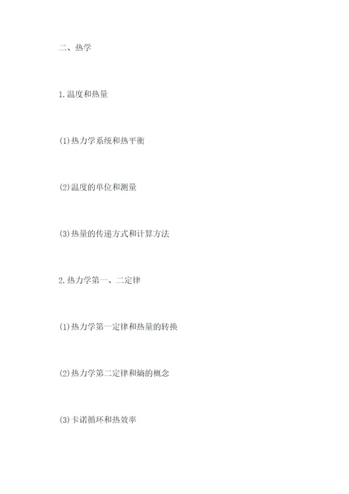 物理三会考知识点