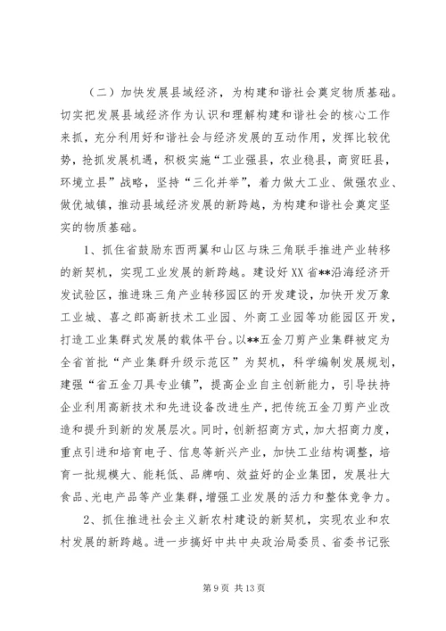 发展县域经济构建和谐社会经验汇报材料 (9).docx