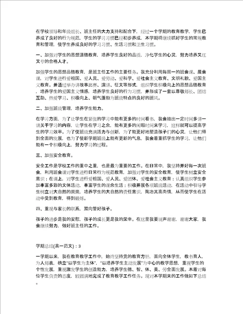 高一学期总结200字4篇