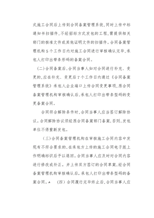 河南省建设工程施工合同备案管理办法