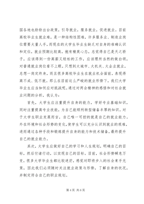 孙超三月思想汇报 (4).docx