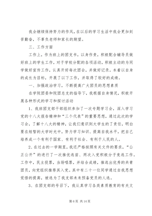 优秀团干个人事迹材料.docx