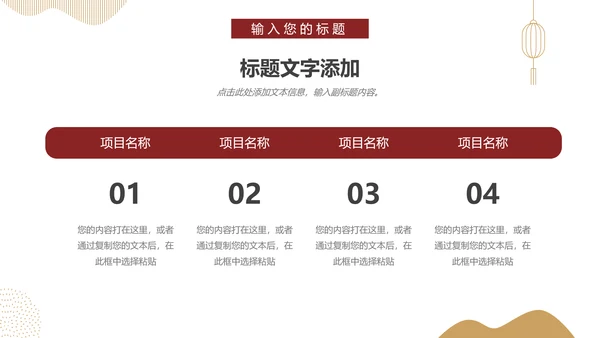 红色极简中国风产品调研分析PPT模板