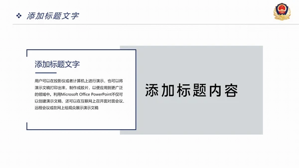稳重大气公安警察年度工作汇报PPT模板