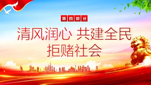 清风行动严打农村赌博违法犯罪清风PPT课件赌博打击赌博