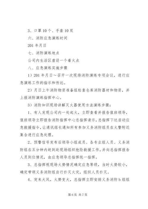 消防应急演练计划1.docx