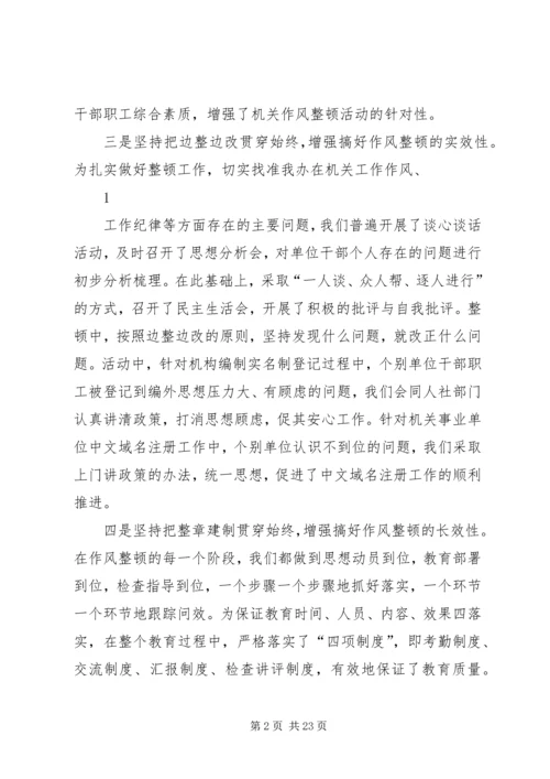 在全县机关作风集中整顿工作会上的发言.docx