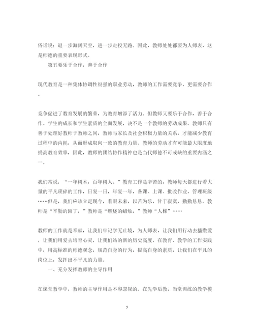 精编师德师风培训学习心得体会教师个人模板.docx