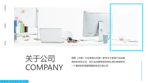 蓝色简约风企业宣传公司简介商务PPT模板