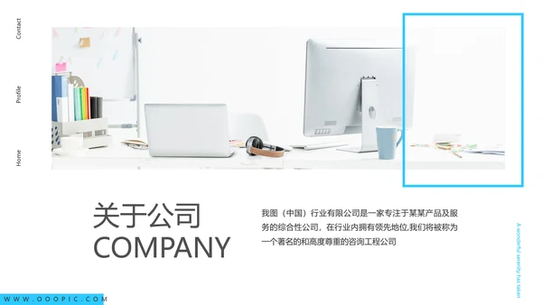 蓝色简约风企业宣传公司简介商务PPT模板