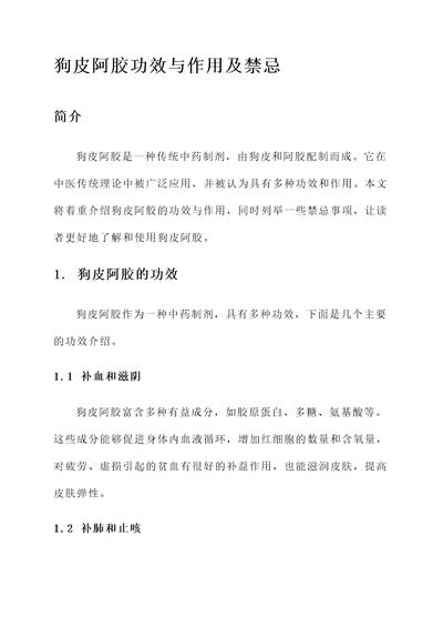 狗皮阿胶功效与作用及禁忌