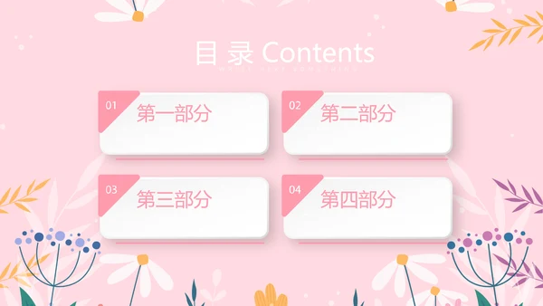 儿童女孩青春期教育指导动态PPT模板