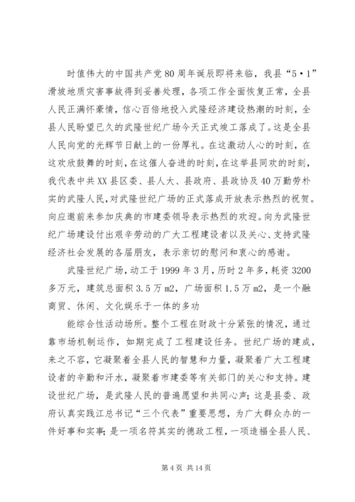 企业办公大楼落成典礼上的致辞.docx