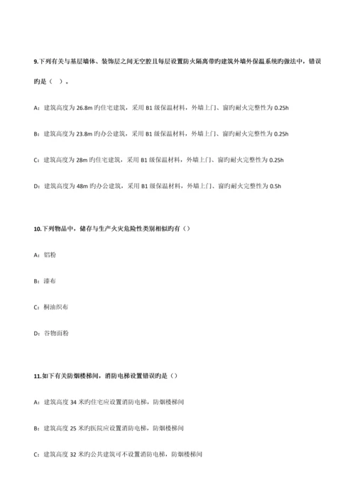 2023年一级注册消防工程师模拟考试.docx