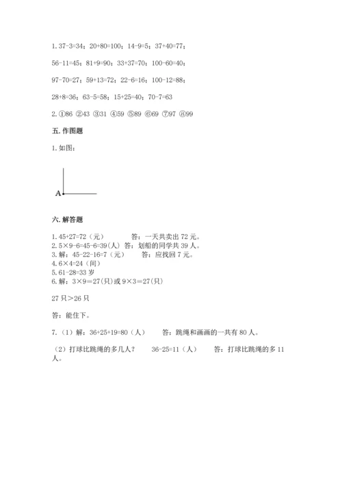 人教版二年级上册数学期末考试试卷及一套完整答案.docx