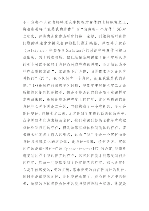 哲学思想中的美学概述论文.docx