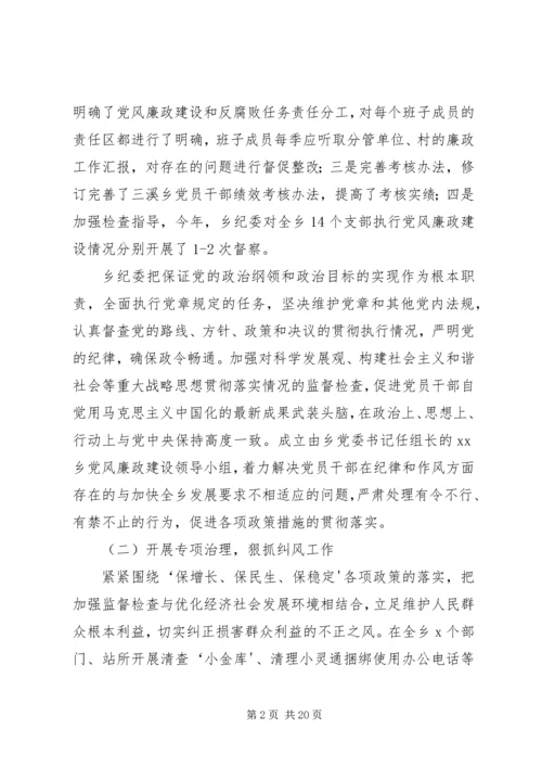 服务中心促发展,关注民生保稳定,不断开创党风廉政建设和反腐败工作新局面 (2).docx