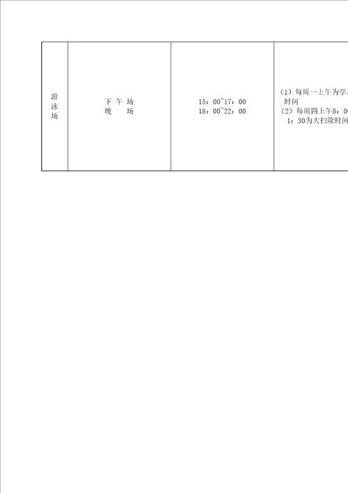 文化娱乐活动中心作息时间表