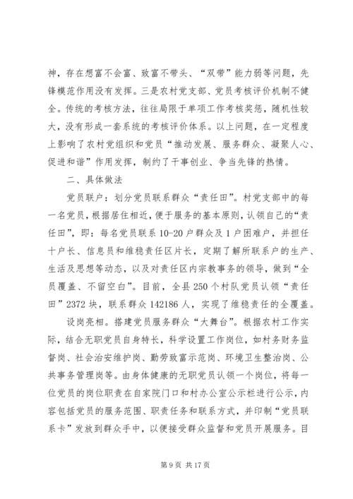 打通镇三举措助推农村党员创先争优.docx