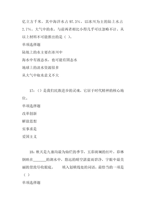 事业单位招聘考试复习资料美溪事业编招聘2020年考试真题及答案解析考试版