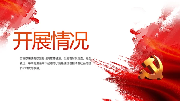 党建小人物大未来党支部学习教育PPT