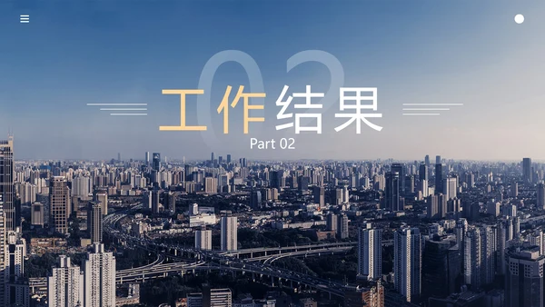 精品蓝商务城市俯瞰实景PPT模板