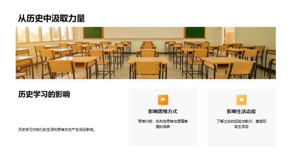 历史学习的深度解读