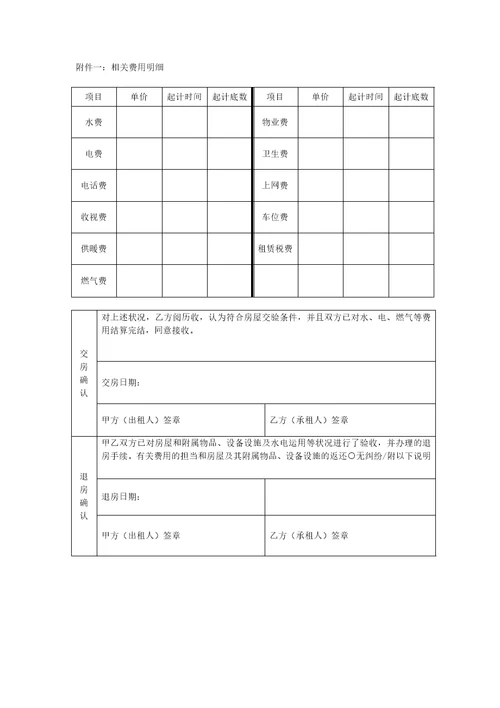 链家正规房屋租赁合同