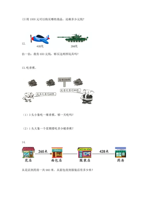 小学三年级数学应用题50道附参考答案（研优卷）.docx